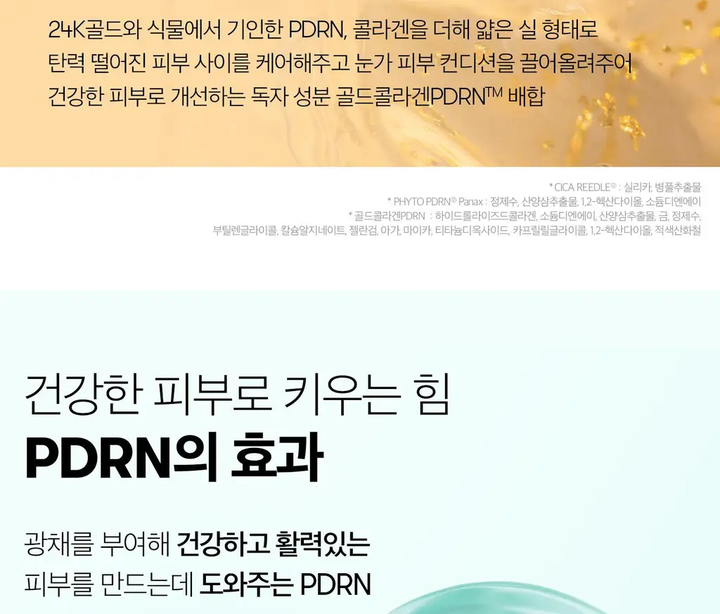 [1등미세진동디바이스] VT 피디알엔 리들샷 아이 리프터 15ml 상세페이지 28